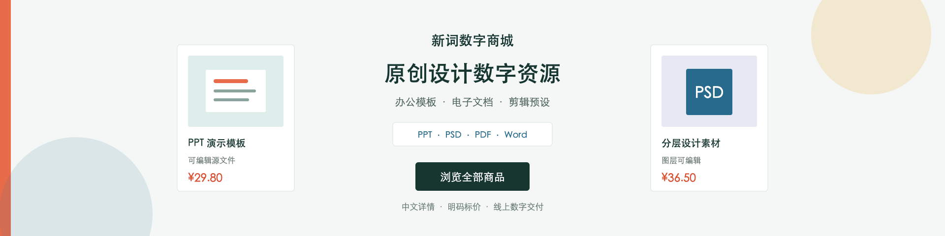 新词数字商城中文数字资源